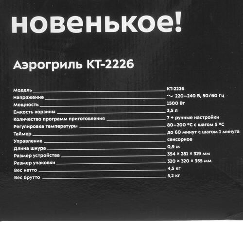 Купить Аэрогриль Kitfort КТ-2226 черный  5319153. Характеристики, отзывы и цены в Донецке