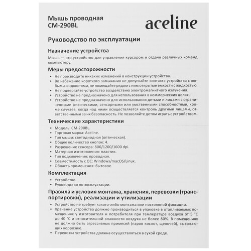 Купить Мышь проводная Aceline CM-290BL  черный  5460305. Характеристики, отзывы и цены в Донецке