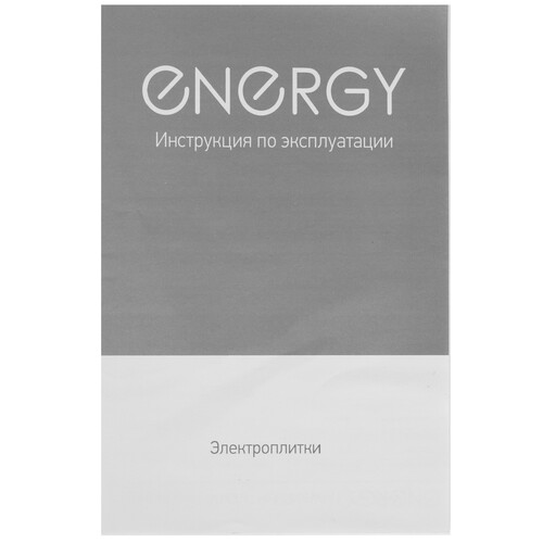 Купить Плита компактная электрическая ENERGY EN-901Е бежевый  5359392. Характеристики, отзывы и цены в Донецке