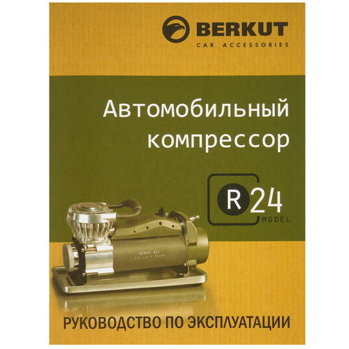 Купить Компрессор BERKUT R24  0198623. Характеристики, отзывы и цены в Донецке