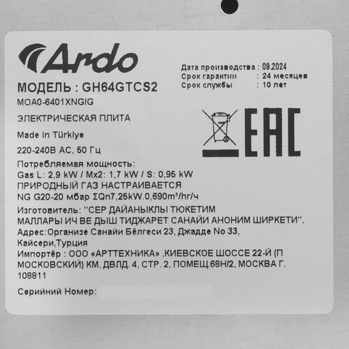 Купить Газовая варочная поверхность Ardo GH64GTCS2  9243811. Характеристики, отзывы и цены в Донецке