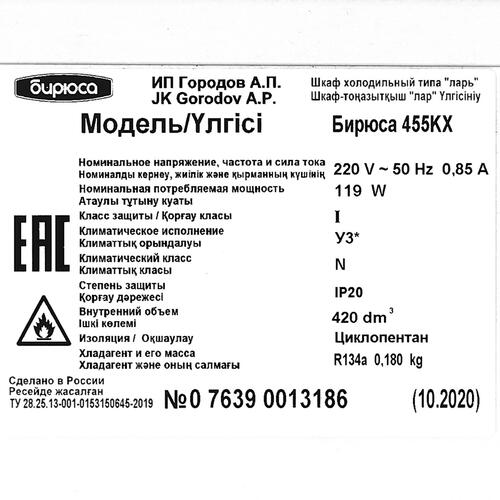 Купить Морозильный ларь Бирюса 455KX белый  8156679. Характеристики, отзывы и цены в Донецке