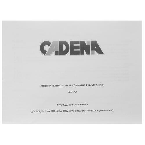 Купить ТВ-Антенна CADENA AV-6013A  5354039. Характеристики, отзывы и цены в Донецке