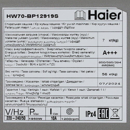 Купить Стиральная машина Haier HW70-BP12919S серебристый  9143543. Характеристики, отзывы и цены в Донецке