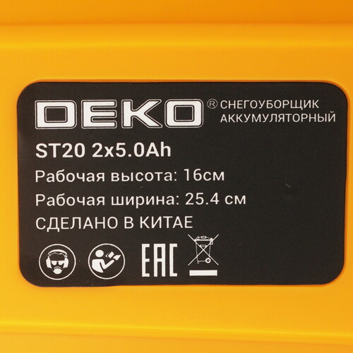 Купить Снегоуборщик аккумуляторный DEKO ST20  5478327. Характеристики, отзывы и цены в Донецке