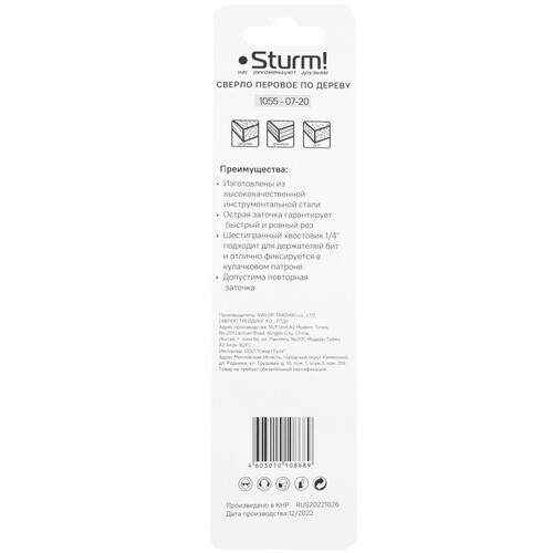 Купить Сверло перовое Sturm! 1055-07-20  9158292. Характеристики, отзывы и цены в Донецке