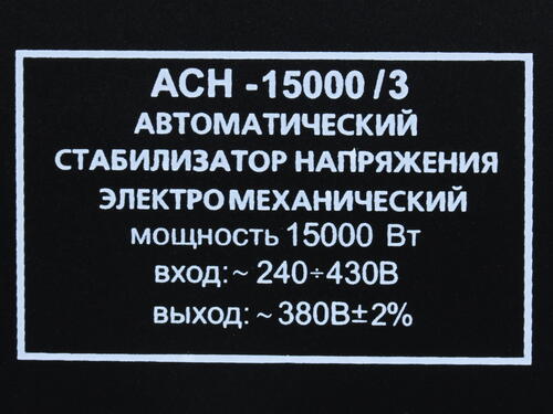 Купить Стабилизатор напряжения Ресанта АСН-15000/3-ЭМ  7901340. Характеристики, отзывы и цены в Донецке