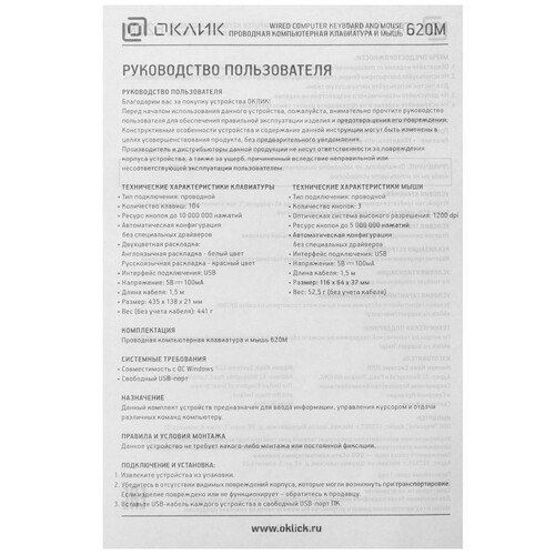 Купить Клавиатура+мышь  проводная  Oklick 620M черный  4781321. Характеристики, отзывы и цены в Донецке