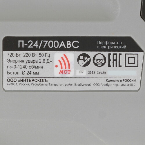 Купить Перфоратор Интерскол П-24/700АВС  9246962. Характеристики, отзывы и цены в Донецке