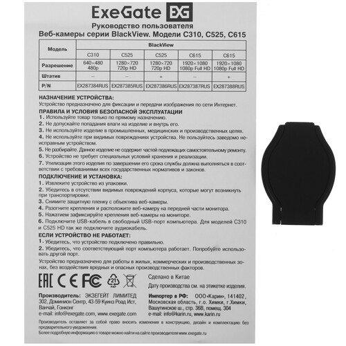 Купить Веб-камера ExeGate BlackView C615 FullHD  5365755. Характеристики, отзывы и цены в Донецке