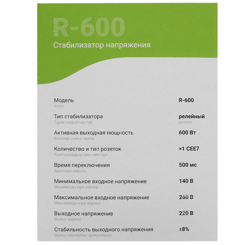 Купить Стабилизатор напряжения DEXP R-600  5059066. Характеристики, отзывы и цены в Донецке