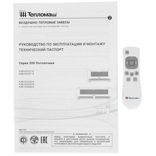 Купить Тепловая завеса Тепломаш КЭВ-6П2281E с пультом HL10  8192233. Характеристики, отзывы и цены в Донецке