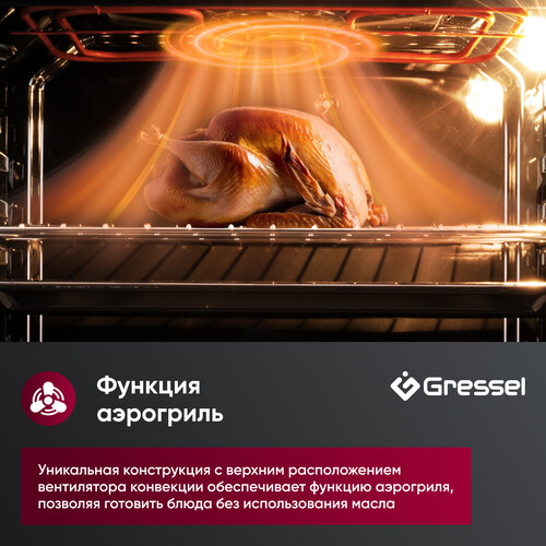 Купить Электрический духовой шкаф Gressel RU6ES7717000 черный  9256877. Характеристики, отзывы и цены в Донецке
