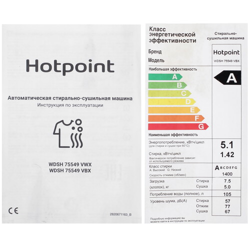 Купить Стирально-сушильная машина Hotpoint WDSH 75549 VBX белый  9214248. Характеристики, отзывы и цены в Донецке