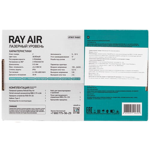 Купить Лазерный нивелир Rokodil Ray Air  9065717. Характеристики, отзывы и цены в Донецке