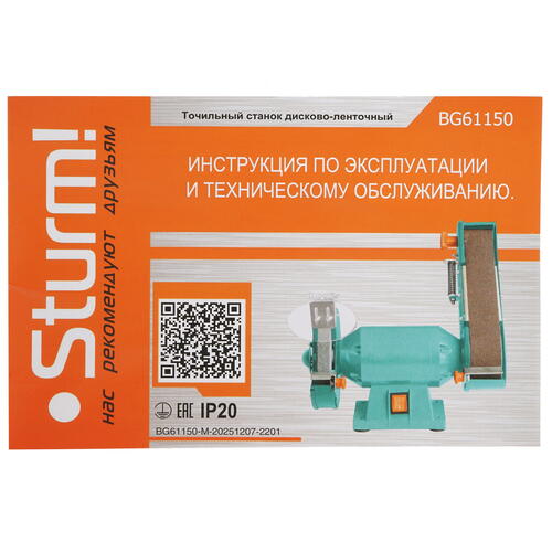 Купить Точильный станок Sturm! BG61150  5314092. Характеристики, отзывы и цены в Донецке