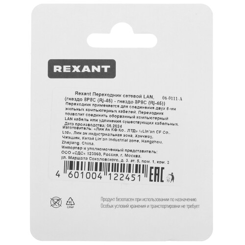 Купить Проходной соединительный адаптер RJ45 Rexant 06-0111-A  1392916. Характеристики, отзывы и цены в Донецке