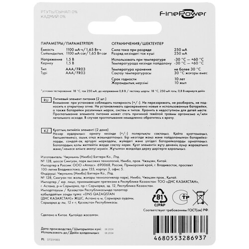 Купить Батарейка FinePower AAA (LR03/FR03)  5433098. Характеристики, отзывы и цены в Донецке