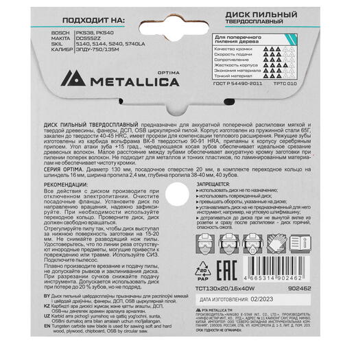 Купить Диск пильный Metallica 902462  9120914. Характеристики, отзывы и цены в Донецке