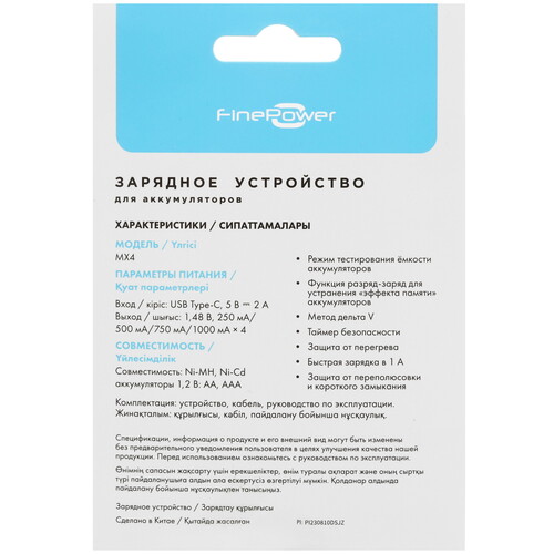 Купить Зарядное устройство FinePower MX4  5096999. Характеристики, отзывы и цены в Донецке