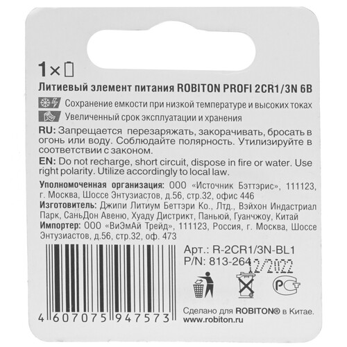 Купить Батарейка Robiton Profi 28L / 28L (2CR1.3N/PX28L/L544)  1364927. Характеристики, отзывы и цены в Донецке