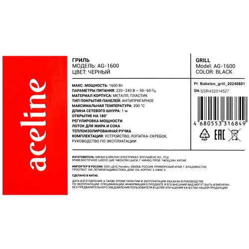 Купить Гриль Aceline AG-1600 черный  9136787. Характеристики, отзывы и цены в Донецке