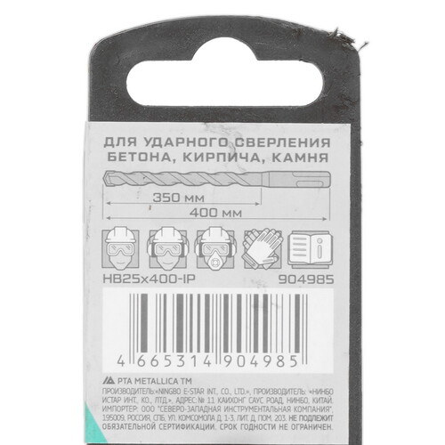 Купить Бур Metallica 904985 400 мм  9120873. Характеристики, отзывы и цены в Донецке