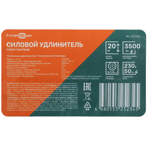 Купить Удлинитель силовой FinePower PDS0122 черный  5086462. Характеристики, отзывы и цены в Донецке