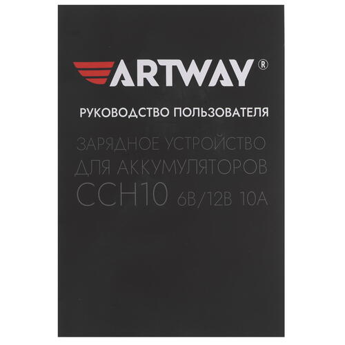Купить Зарядное устройство ARTWAY ССН10  5089962. Характеристики, отзывы и цены в Донецке