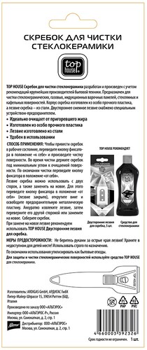 Купить Скребок Top House  9203410. Характеристики, отзывы и цены в Донецке