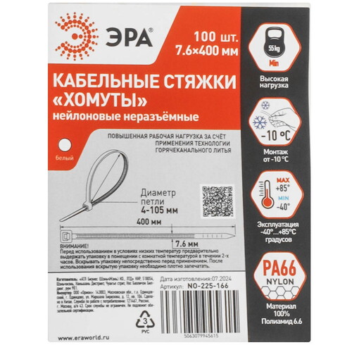 Купить Стяжка ЭРА NO-225-166  9198865. Характеристики, отзывы и цены в Донецке