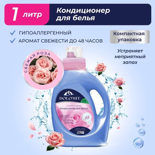 Купить Кондиционер для стирки MARABU DOLOMIT FS089  9357814. Характеристики, отзывы и цены в Донецке