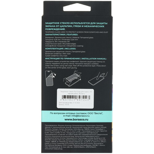 Купить Защитное стекло BoraSCO для экрана Xiaomi 15T  9291357. Характеристики, отзывы и цены в Донецке