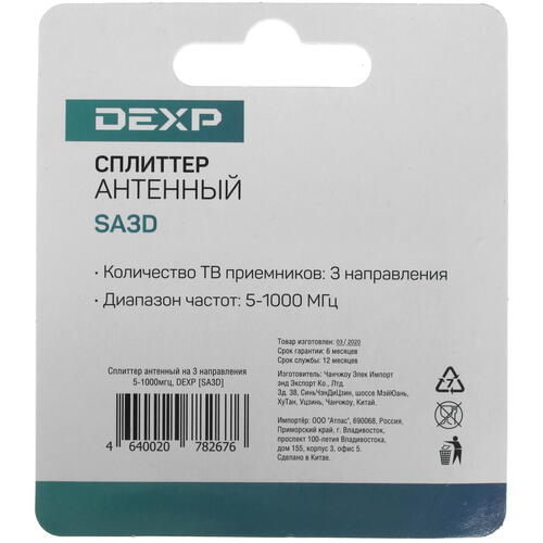 Купить Сплиттер антенный DEXP SA3D  1071898. Характеристики, отзывы и цены в Донецке