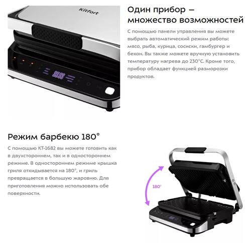 Купить Гриль Kitfort КТ-1682 серебристый  9938606. Характеристики, отзывы и цены в Донецке