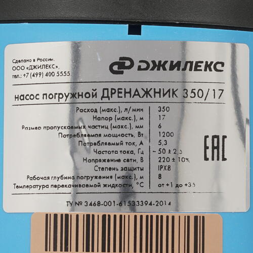 Купить Насос дренажный Джилекс ДРЕНАЖНИК 350/17  1223250. Характеристики, отзывы и цены в Донецке
