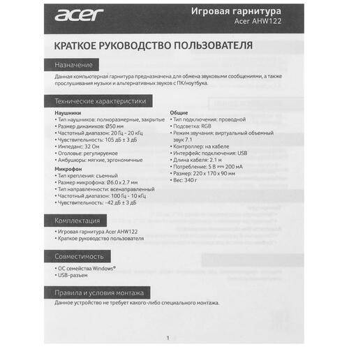 Купить Проводные наушники Acer AHW122 черный 2023  5414744. Характеристики, отзывы и цены в Донецке