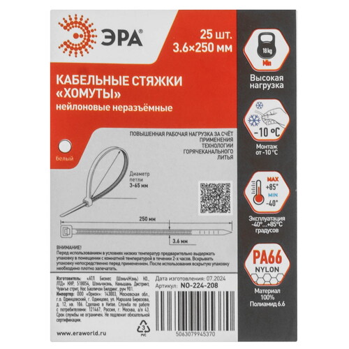 Купить Стяжка ЭРА NO-224-208  9198890. Характеристики, отзывы и цены в Донецке