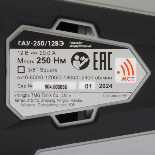 Купить Гайковерт Интерскол ГАУ-250/12ВЭ   , Без ЗУ, Без АКБ  9150355. Характеристики, отзывы и цены в Донецке