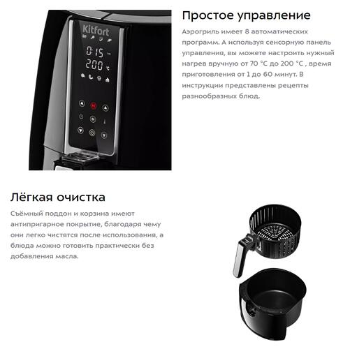 Купить Аэрогриль Kitfort КТ-2227 черный  5319154. Характеристики, отзывы и цены в Донецке