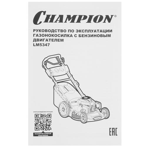 Купить Газонокосилка бензиновая Champion LM5347  1215735. Характеристики, отзывы и цены в Донецке