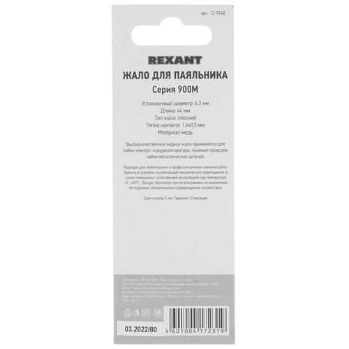 Купить Жало REXANT  9117050. Характеристики, отзывы и цены в Донецке