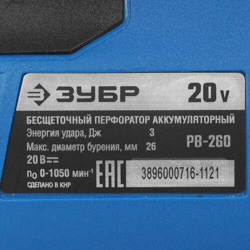 Купить Перфоратор Зубр PB-260 20V MAX LITHIUM PRO , Без ЗУ, Без АКБ  9927699. Характеристики, отзывы и цены в Донецке