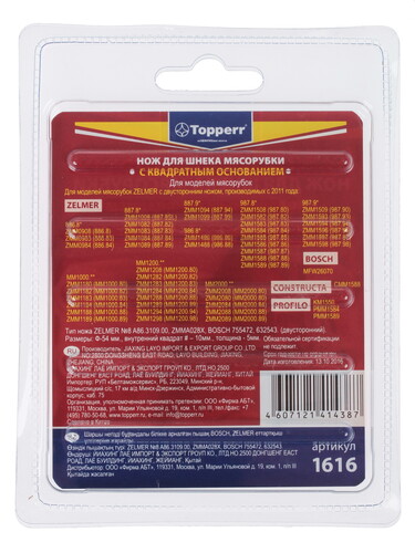 Купить Нож для шнека Topperr 1616  1101622. Характеристики, отзывы и цены в Донецке