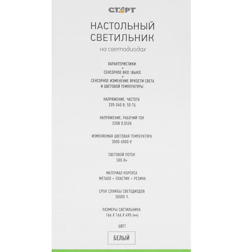 Купить Настольный светильник Старт CT91 белый  5093553. Характеристики, отзывы и цены в Донецке