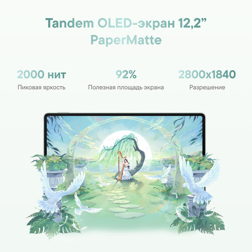 Купить 12.2" Планшет HUAWEI MatePad Pro PaperMatte Edition (2025) Wi-Fi 512 ГБ зеленый + клавиатура + чехол  5632279. Характеристики, отзывы и цены в Донецке