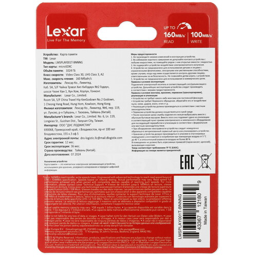 Купить Карта памяти Lexar microSDXC 1024 ГБ  5463510. Характеристики, отзывы и цены в Донецке