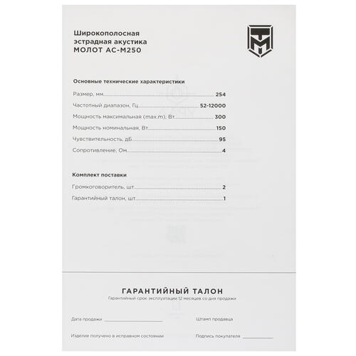 Купить Широкополосная акустическая система Ural MOLOT АС-М250  4798268. Характеристики, отзывы и цены в Донецке