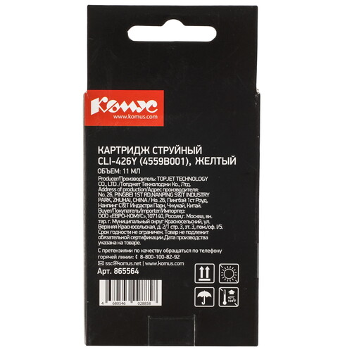 Купить Картридж Комус CLI-426Y (4559B001) желтый  9199549. Характеристики, отзывы и цены в Донецке