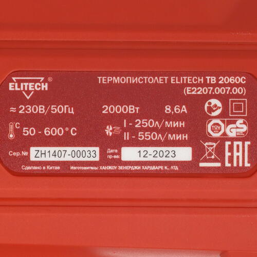 Купить Термопистолет ELITECH ТВ 2060С  9088440. Характеристики, отзывы и цены в Донецке